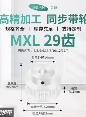 同步轮MXL29齿BF齿宽7/11内孔45663581012传动装置皮带轮同步带轮