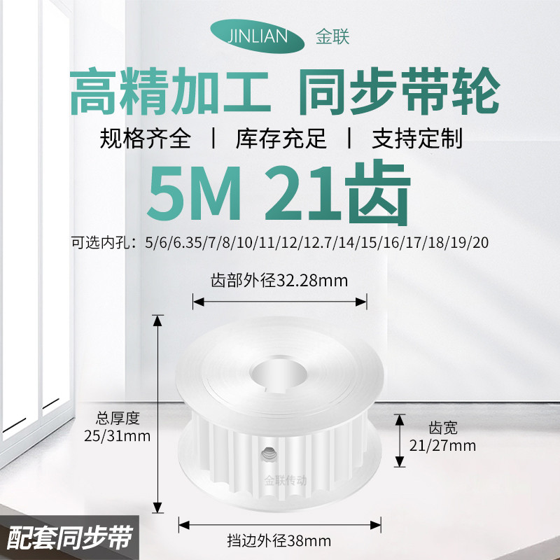 同步轮5M21齿AF齿宽21/27内孔5681011125M传动装置皮带轮同步带轮