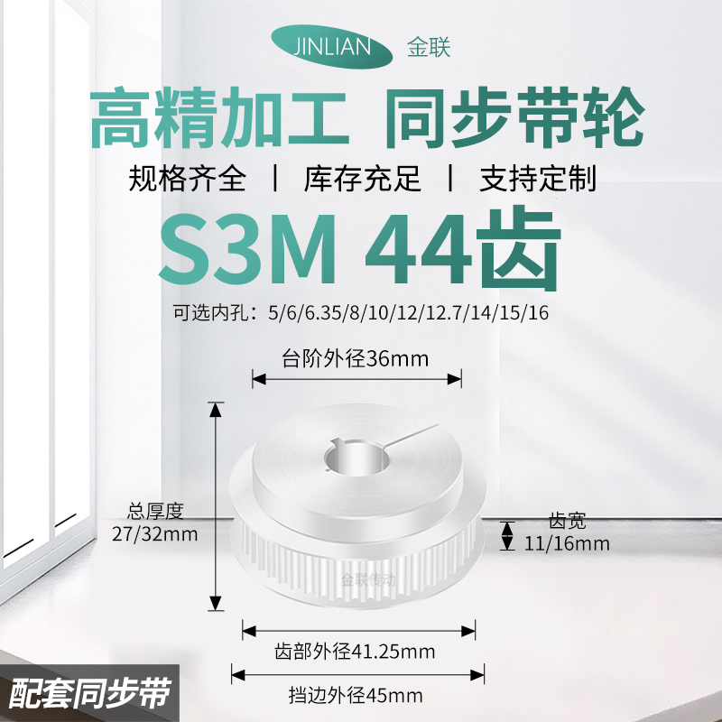 同步轮夹持报紧S3M44齿宽11/16内孔563810传动装置皮带轮同步带轮