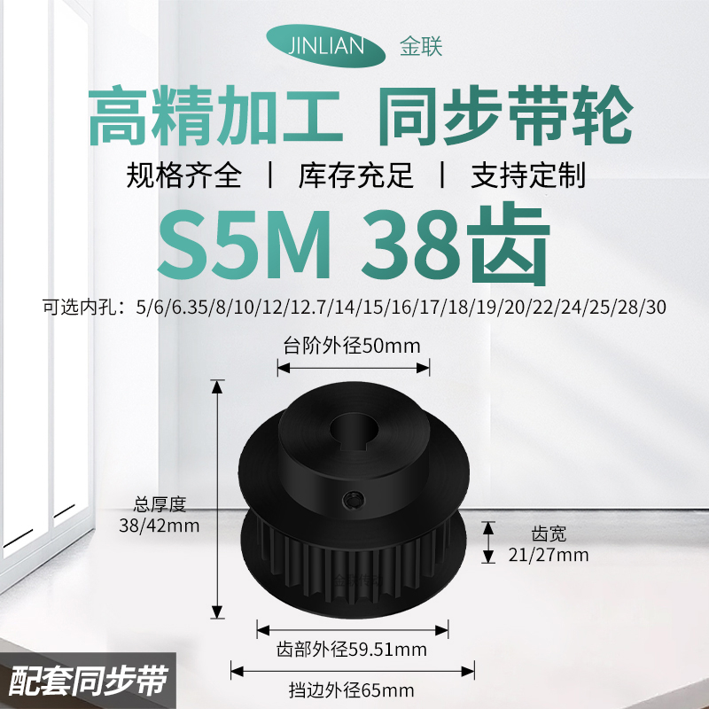 同步轮S5M38齿钢齿宽21/27内孔8101214224传动装置皮带轮同步带轮