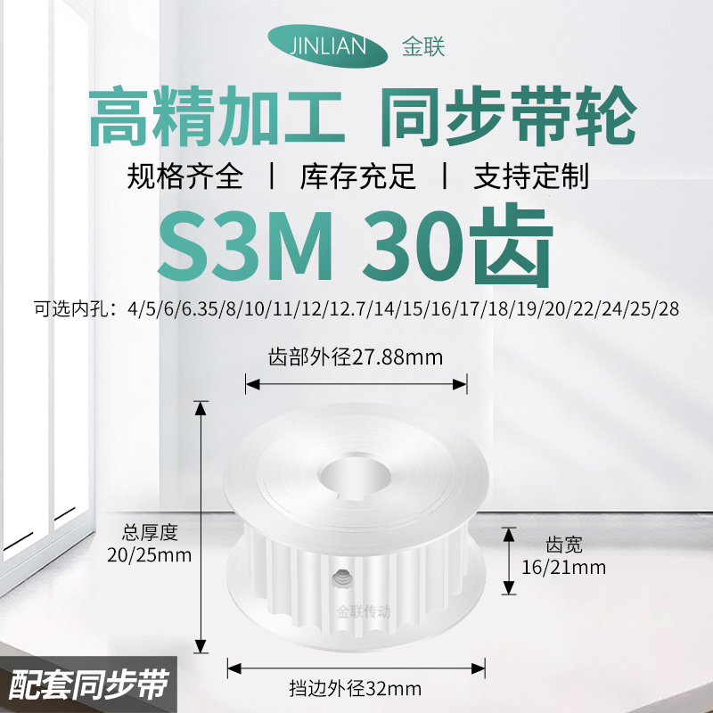 同步轮S3M30齿AF齿宽16/21内孔4568101214传动装置皮带轮同步带轮