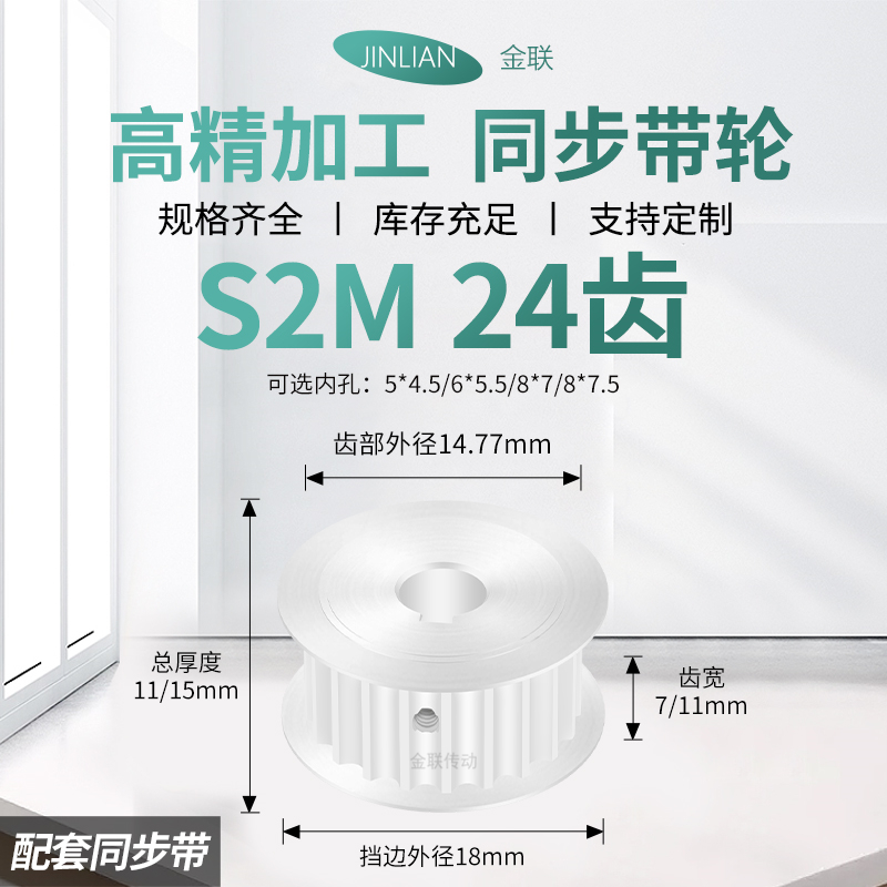 同步轮S2M24齿AF齿宽7/11内孔5*4.56*5.58传动装置皮带轮同步带轮