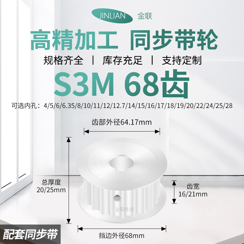 同步轮S3M68齿AF齿宽16/21内孔1415671819传动装置皮带轮同步带轮