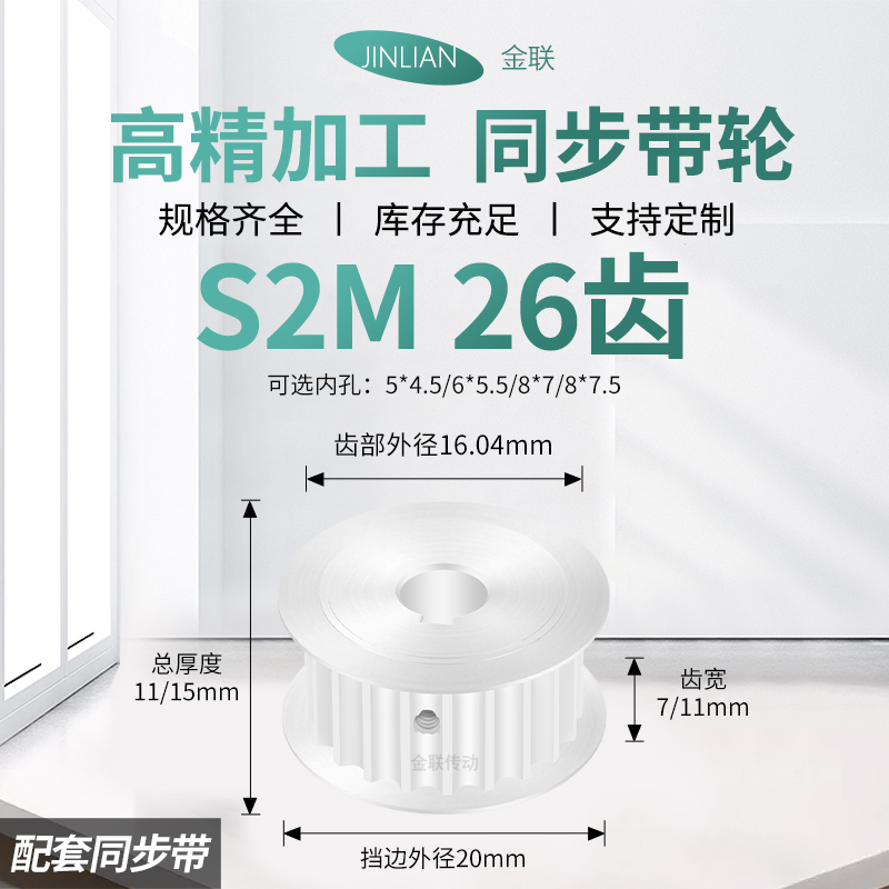 同步轮S2M26齿AF齿宽7/11内孔5*4.56*5.58传动装置皮带轮同步带轮