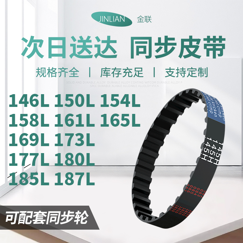 同步带L146L150L154L158L161L165L169L173L177L1电机同步传动皮带