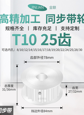 同步轮T1025齿AF齿宽27/32内孔1012141517传动装置皮带轮同步带轮