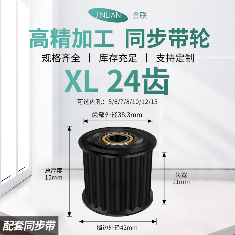 同步轮XL24齿钢AF轴承齿宽11内孔5/6/8/10传动装置皮带轮同步带轮