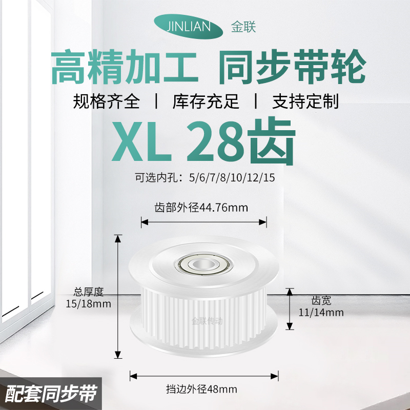 同步轮XL28齿轴承轮齿宽11/14内孔7810125传动装置皮带轮同步带轮