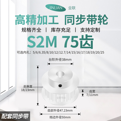 同步轮S2M75齿BF齿宽7/11内孔11214151617传动装置皮带轮同步带轮