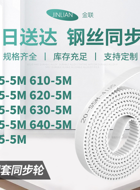 同步皮带5M6155M6205M6255M6305M6355M6405M645-5M型同步传动皮带