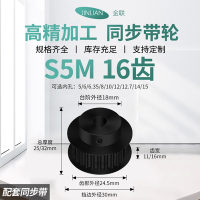 同步轮S5M16齿黑BF齿宽11/16内孔56635810传动装置皮带轮同步带轮