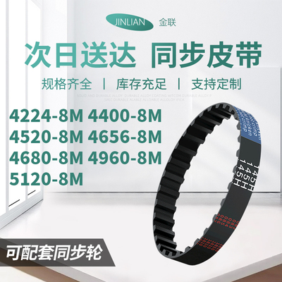 同步带8M42248M44008M45208M46568M468049605128电机同步传动皮带