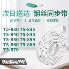 同步皮带835T5840T5845T5850T5855T5860T5865T5870型同步传动皮带