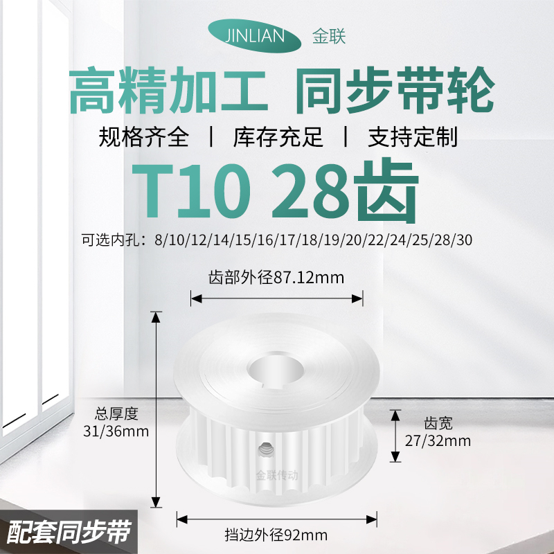 同步轮T1028齿AF齿宽27/32内孔1012141517传动装置皮带轮同步带轮
