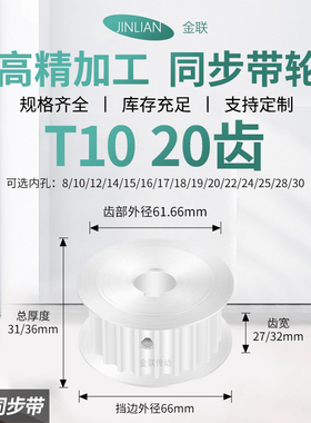 同步轮T1020齿AF齿宽27/32内孔1012141517传动装置皮带轮同步带轮