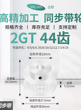 同步轮2GT44齿BF型齿宽7/11内孔6 8 10 12传动装置皮带轮同步带轮