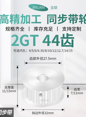 同步轮2GT44齿宽7/11内孔5/6/6.35/8/10传动装置皮带轮同步带轮轮