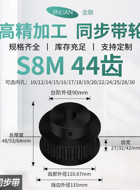 同步轮S8M44齿钢齿宽27/32/42内孔1271420传动装置皮带轮同步带轮
