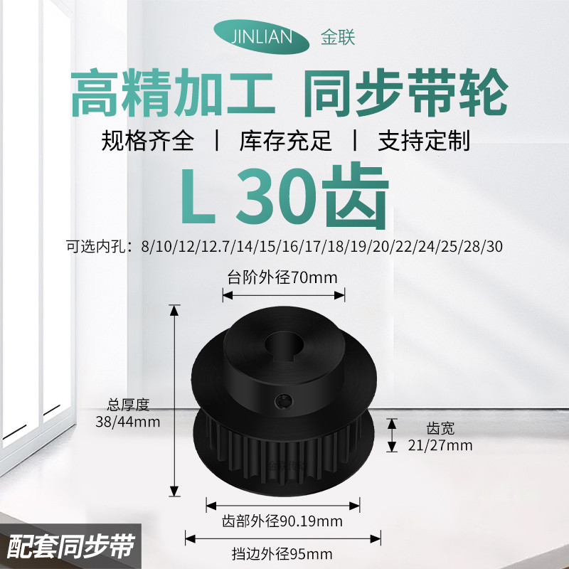 同步轮L30齿钢黑齿宽21/27内孔1214151620传动装置皮带轮同步带轮