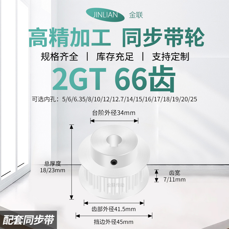 同步轮2GT66齿BF齿宽7/11内孔11214151617传动装置皮带轮同步带轮
