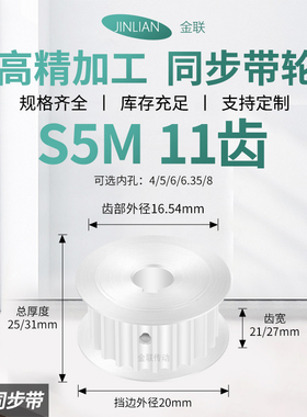 同步轮S5M11齿宽21/27AF内孔5 6 8 10 11 传动装置皮带轮同步带轮