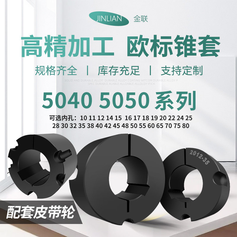 欧标锥套内芯5040 5050-42-50-55-60-65-70外径177同步轮锥胀紧套