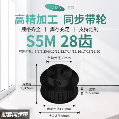 同步轮S5M28齿钢B齿宽21/27内孔563581012传动装置皮带轮同步带轮