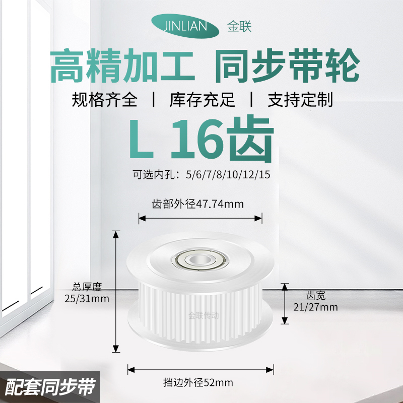 同步轮L16齿轴承L齿宽21/27内孔810151720传动装置皮带轮同步带轮