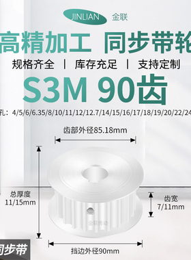 同步轮S3M90齿AF齿宽7/11内孔14156171819传动装置皮带轮同步带轮
