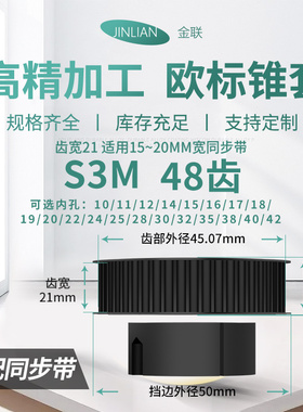 欧标锥套同步轮S3M48齿宽21内孔1310 1610 1615 25253020同步带轮