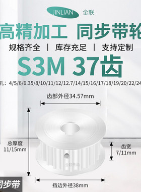 同步轮S3M37齿AF齿宽7/11内孔45663581012传动装置皮带轮同步带轮