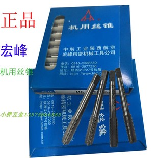 爆款中航工业陕西航空宏峰机用丝锥m3-2aM4老标新标白色螺纹丝攻