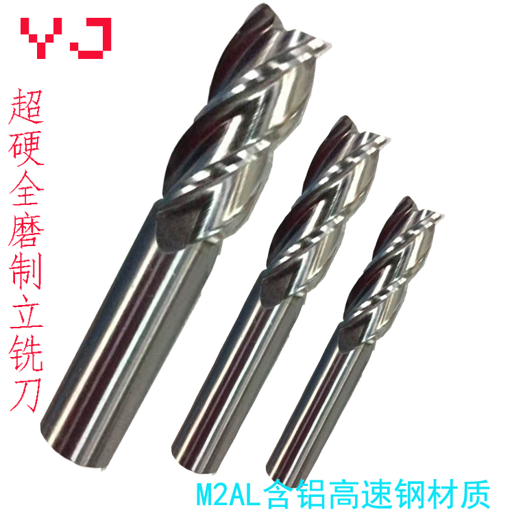 YJ新款全磨制超硬白钢立铣刀