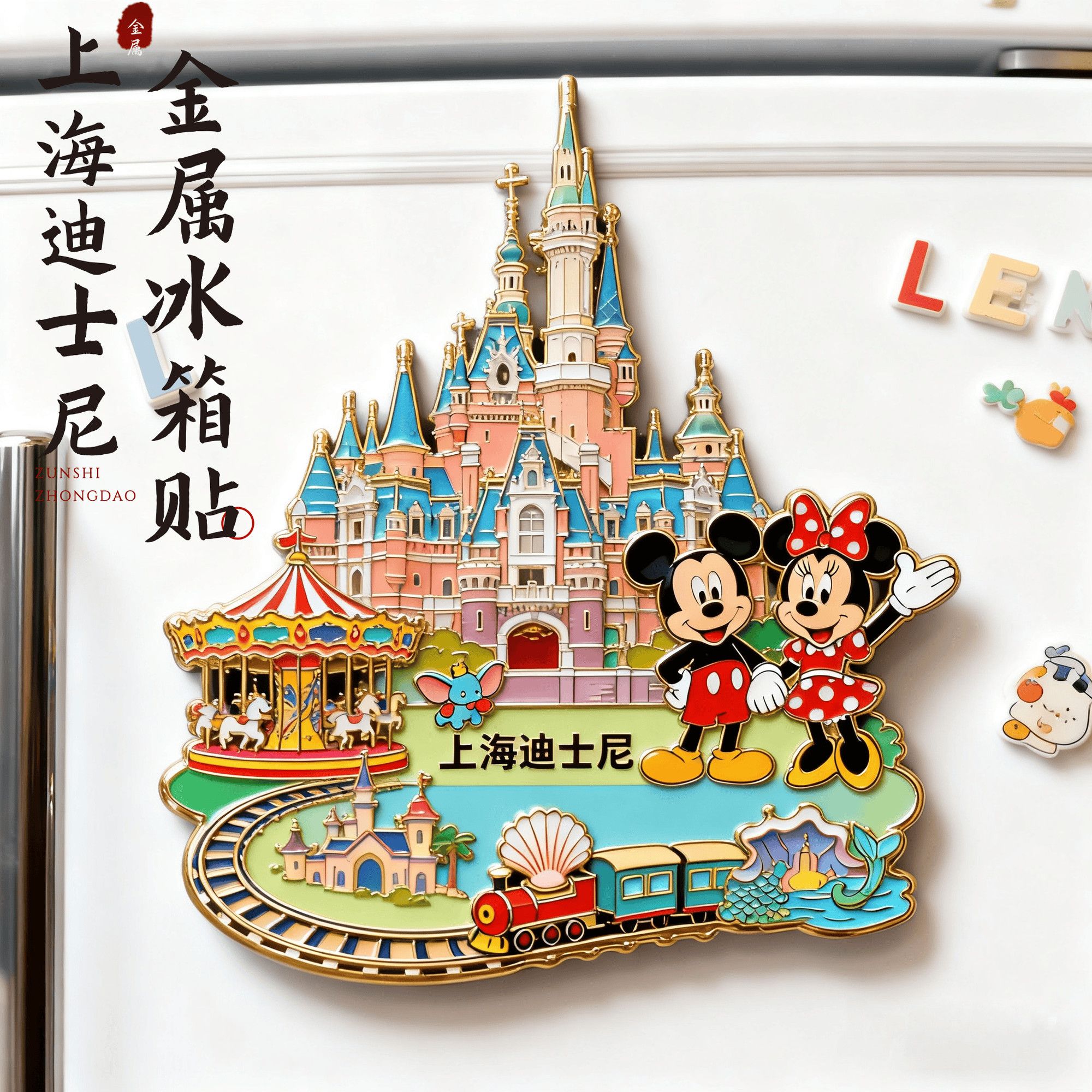 上海迪士尼金属平面磁吸冰箱贴旅游景点纪念品建筑伴手送朋友文创