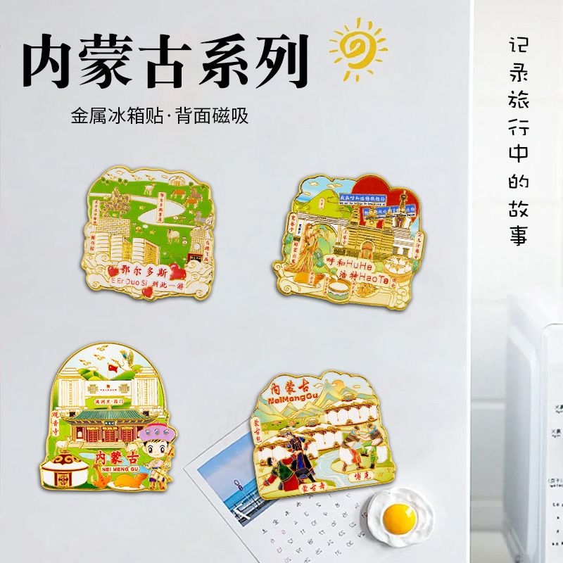 内蒙古冰箱贴金属磁吸文创礼品景区各地图城市地标批发直售创意