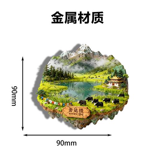 普达措金属旅游景点纪念品收藏品