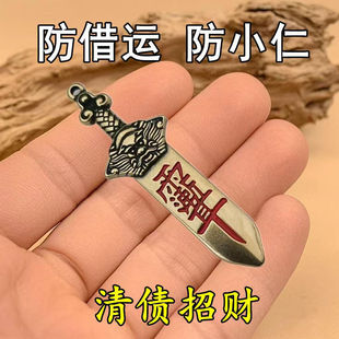 【放在包里】黄铜七星付债清空剑招运进财挂件男女钥匙扣护身符