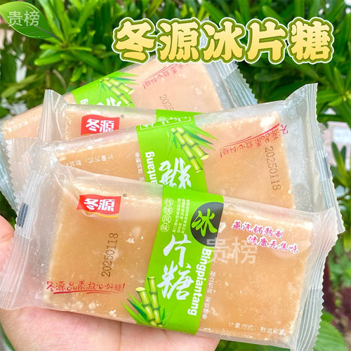 冬源冰片糖广东正宗冰糖调味品煲糖水袋装传统风味精心熬制批发