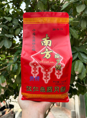 南方伍仁拖罗饼500克手工月饼