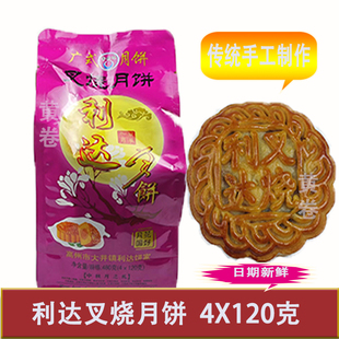 高州利达 叉烧五仁月饼广式特产糕点 中秋月饼 老式广东 茂名月饼