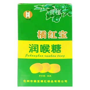 化橘红润喉糖独立包装 化州罗汉果润喉清凉含片口气清新嗓子盒装