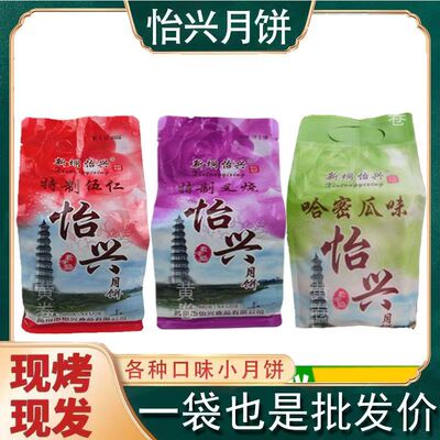 高州月饼哈密瓜广式怡兴4个1袋