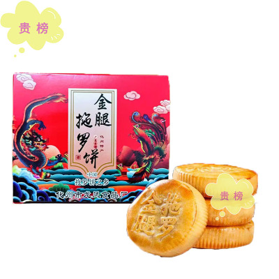月饼金腿拖罗饼红色礼盒