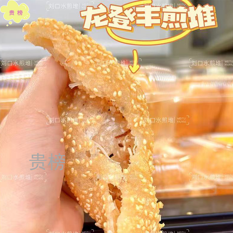 煎堆龙登丰糯米糍广东化州特产