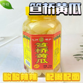 化州特产笪桥黄瓜酸辣味720克下饭菜配粥香脆开胃零食小吃腌黄瓜