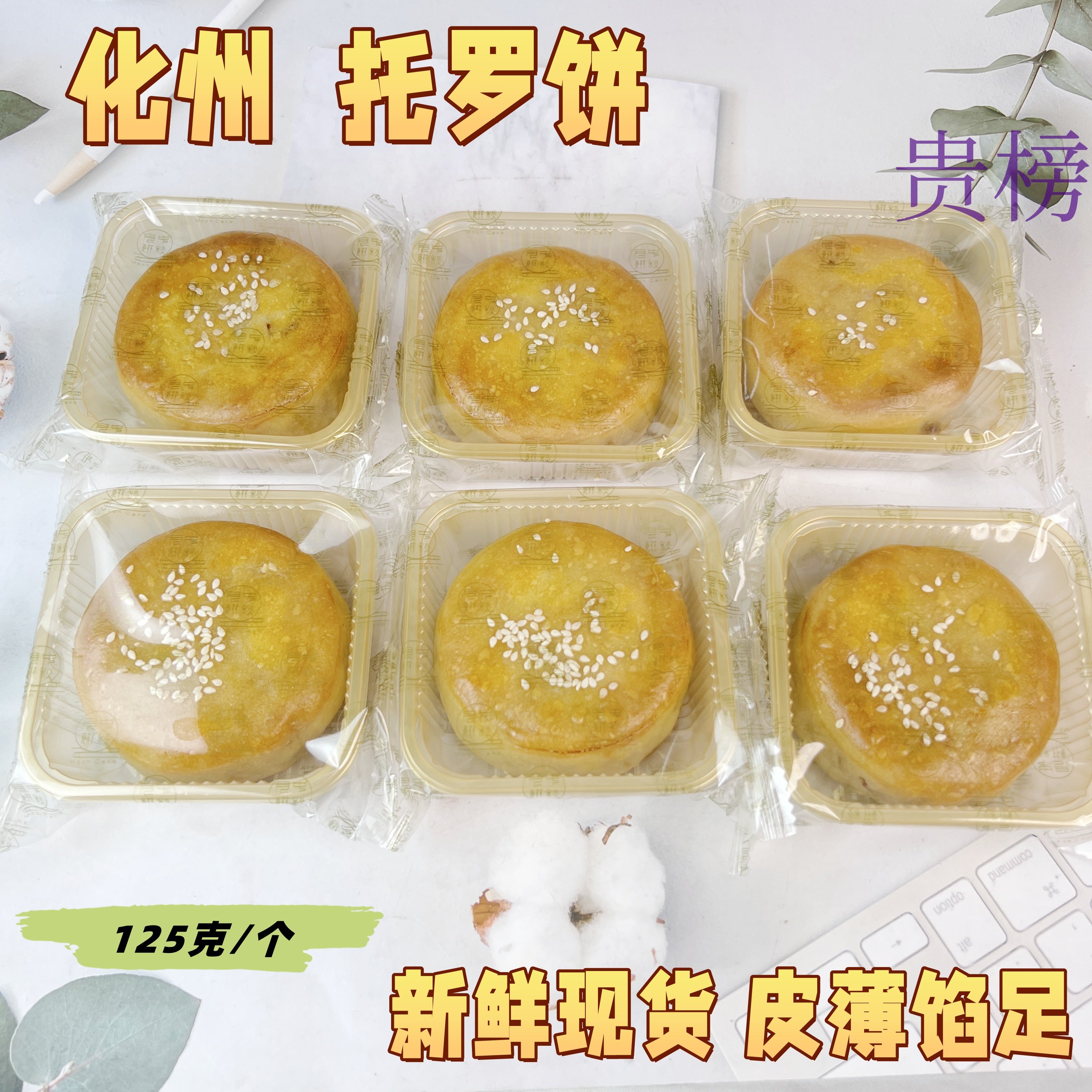 茂名化州特产老式拖罗饼金腿五仁馅料充足月饼包休闲零食送礼佳品