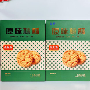 核桃酥高盛客传统糕点老式酥饼办公室休闲小零食宿舍早餐解馋小吃