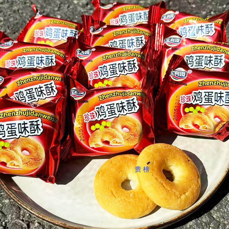 宝利园珍珠鸡蛋酥饼干原味空心香脆曲奇圆饼喜事专用送礼佳品批发
