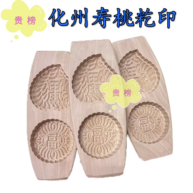 广东茂名印福字寿桃模具传统木雕刻手压式可家用商用糕点厨房