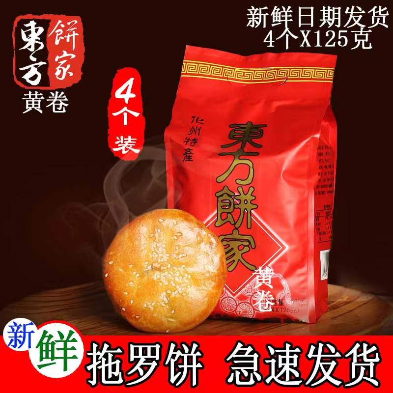 东方月拖罗皇125gx4个袋装  化州广式特产拖罗饼 椰子丝拖罗月饼